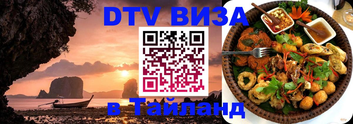 Оформление DTV визы под ключ: стоимость и тарифы, только загранпаспорт - 05.10.2025 