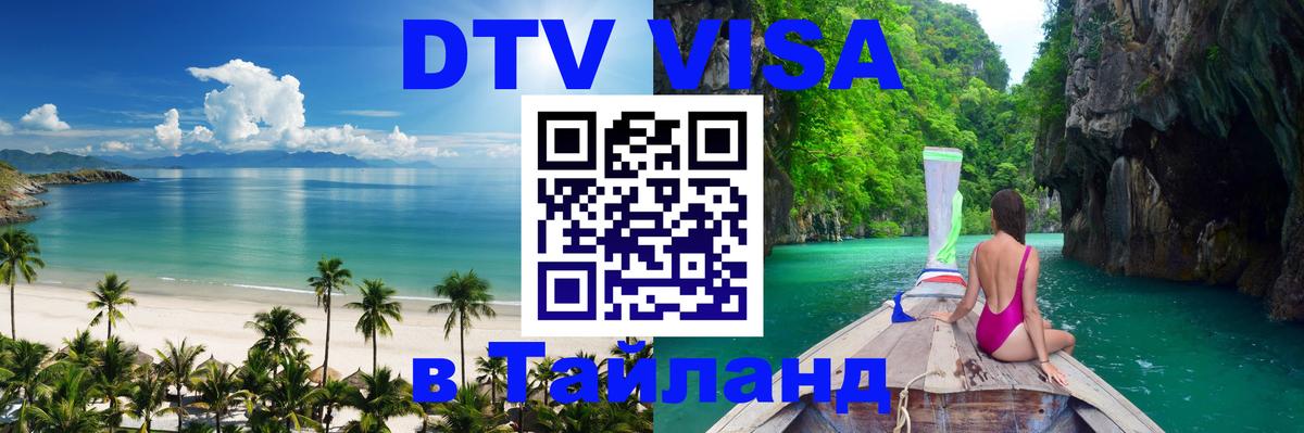 Сколько стоит DTV виза — актуальные цены, оформление даже без документов - Кемерово 